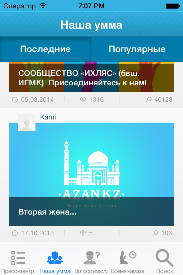 Azan.kz screenshot 3