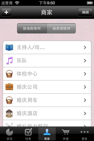 WeddingHappy Chinese - Wedding Planner screenshot 3