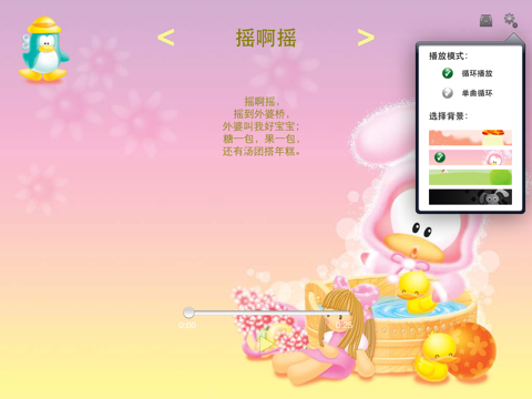 上海话童谣 免费版 screenshot 3