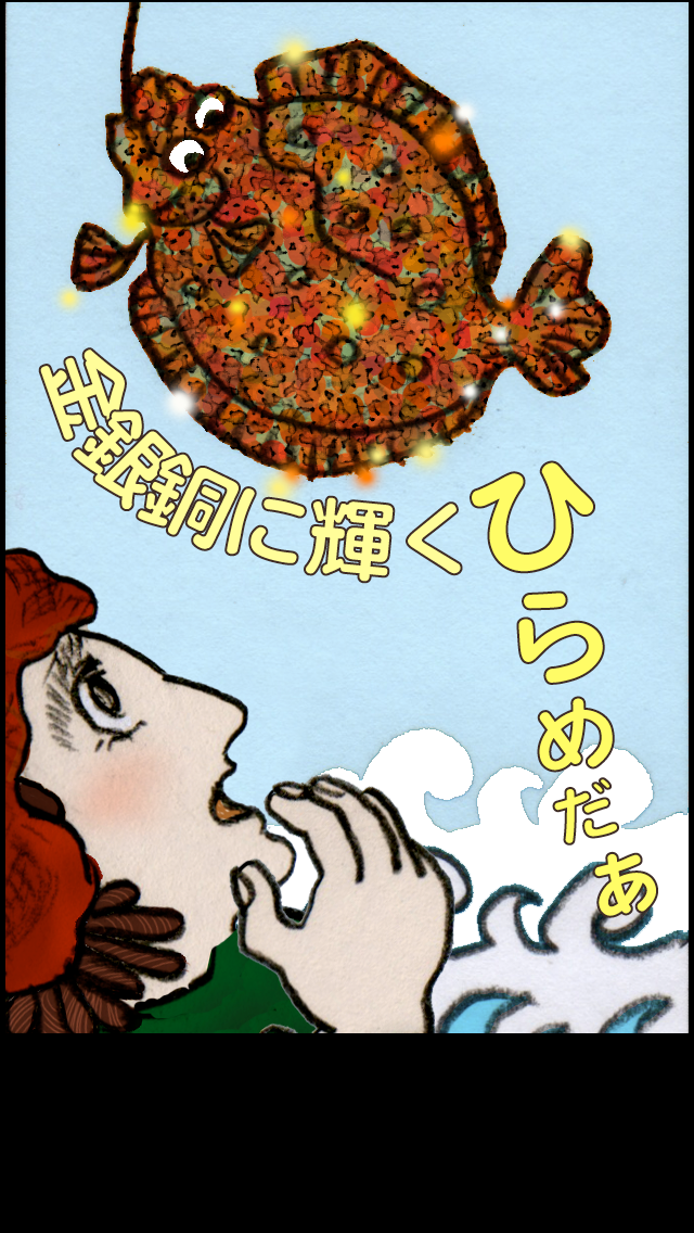 「立川談幸師匠が語るグリム童話」漁師とおかみさん screenshot1