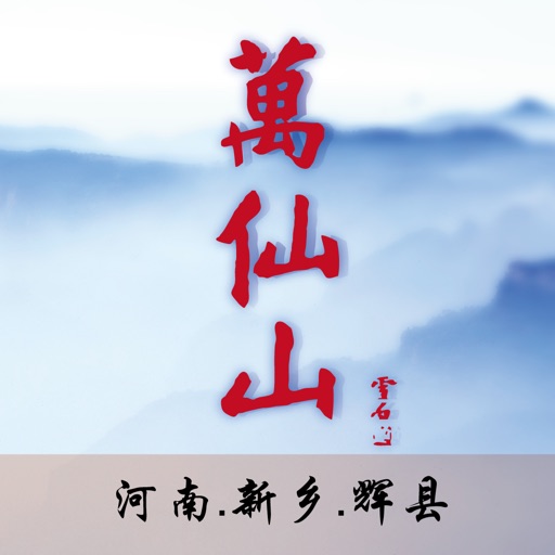 万仙山寻宝 icon