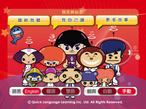 Jack and the Beanstalk  - QLL Kung Fu Chinese (Bilingual Storytimes) screenshot 2
