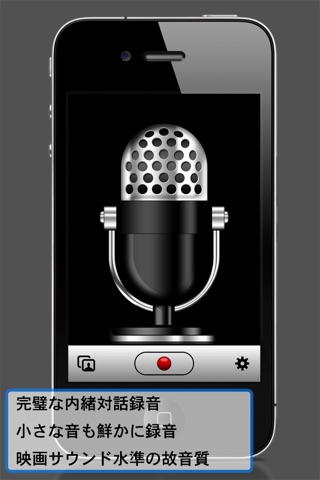 秘密音声録音 (Secret Voice) screenshot1