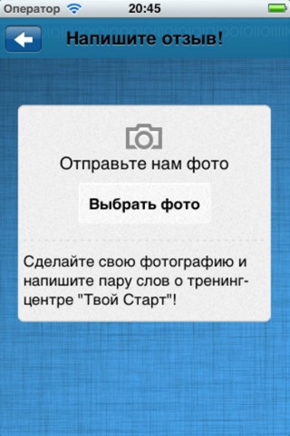 Твой Старт screenshot 4