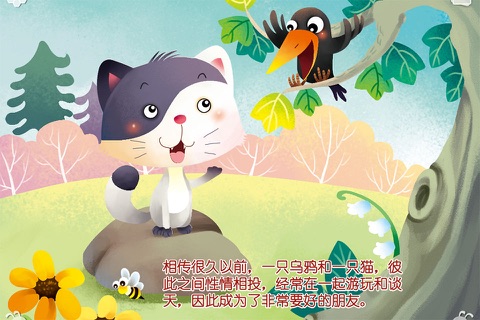 猫和乌鸦_晚安故事 screenshot 2