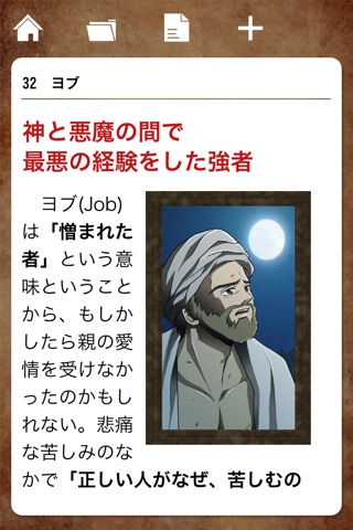 漫画家が書いた 人物からわかる「旧約聖書」 screenshot 3