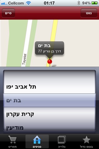 ויקטורי גלידות screenshot 3