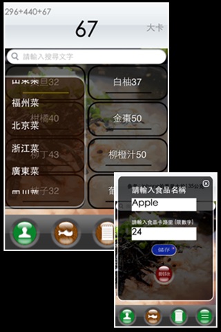 卡路里計算機 screenshot 2