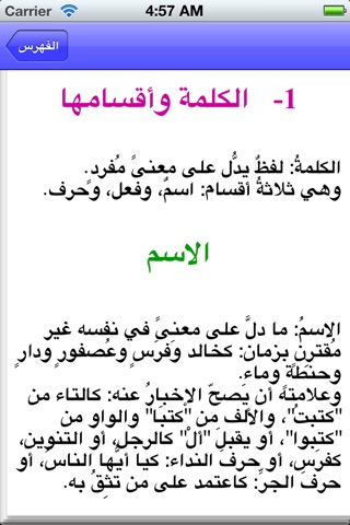 جامع الدروس العربية screenshot 2