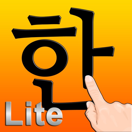 Korean HandWriting Lite | 手書き韓国語Lite | 필기인식Lite | 韩语手写Lite