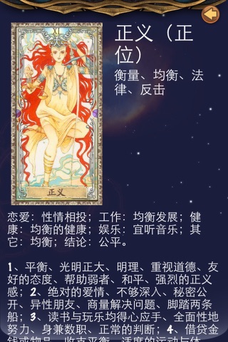 幸运塔罗 screenshot 3