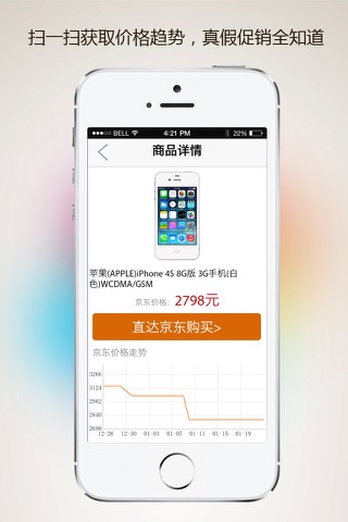 京东二维码比价 screenshot 2