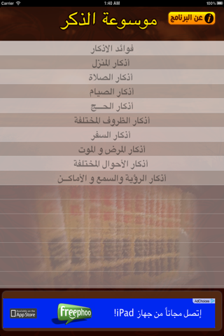 موسوعة الذكر screenshot 2