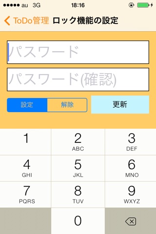 ToDo管理 screenshot 4