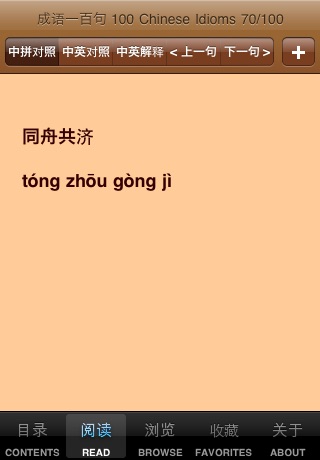 Most Common Chinese Idioms 中文常见成语 拼音标注中英解释 screenshot 4