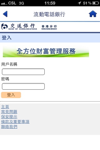 交通銀行香港分行 BOCOM HK screenshot 3