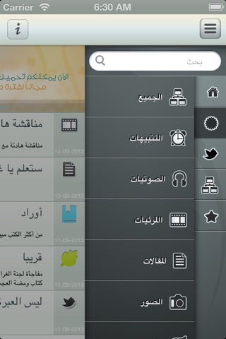 ناشر الخير screenshot 3