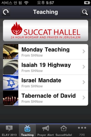 Succat Hallel screenshot 3