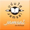 Jamsai