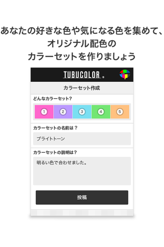 TUBUCOLOR　（ツブカラ） screenshot 2