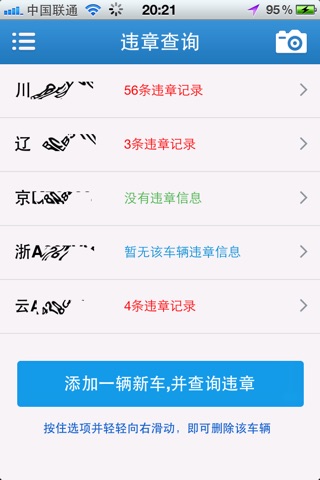 机动车违章查询™ screenshot 2