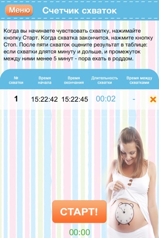 Kалендарь беременности screenshot 4