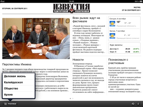 Газета «Известия Удмуртской Республики» HD screenshot 4