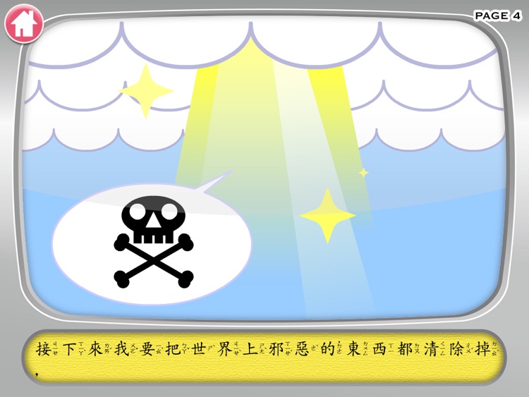 Noah's Ark - QLL Kung Fu Chinese (Bilingual Storytimes) screenshot-4