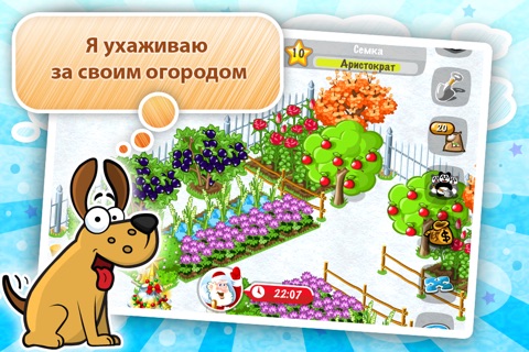 Веселая Усадьба screenshot 4