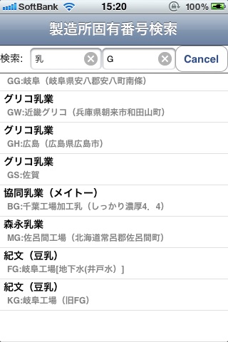 Factory preculiar number search in japan Lite