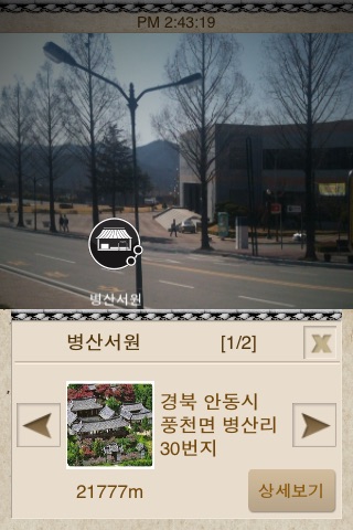 안동하회마을AR screenshot 3