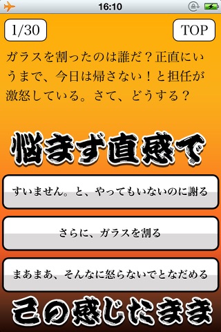 男気検定 screenshot 3