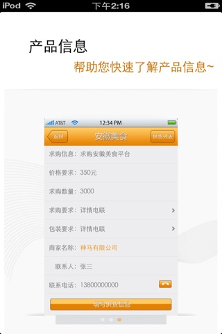安徽美食平台 screenshot 2