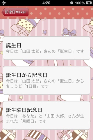 記念日Maker screenshot 2