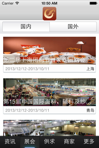 中国纺织行业网 screenshot 3