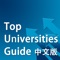 ● Identifying the right university at home or abroad