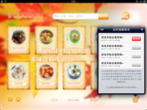 秋季养生食谱 HD screenshot 3
