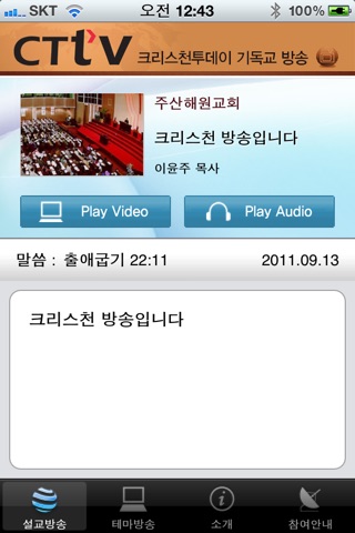 크리스천TV (ChristianTV) screenshot 3