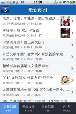 苏州旅游 screenshot 2