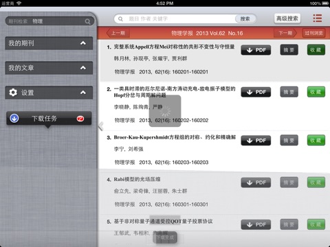 核心学术期刊 screenshot 3