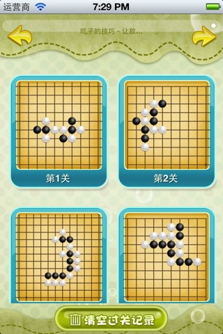 围棋ABC-吃子篇 screenshot 2