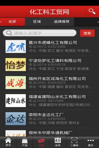 化工科工贸网 screenshot 3