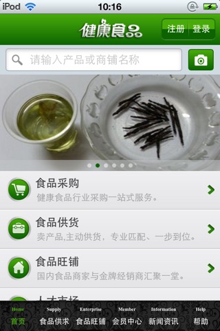 中国健康食品平台 screenshot 3