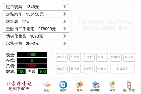 北京浮生记 screenshot 3