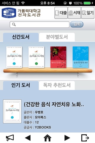 가톨릭대학교 전자도서관(성심) screenshot 2