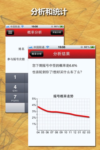 北京汽车摇号查询 screenshot 3