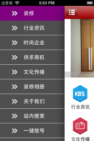 装修. screenshot 3