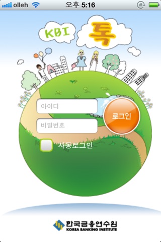 KBI톡 screenshot 2