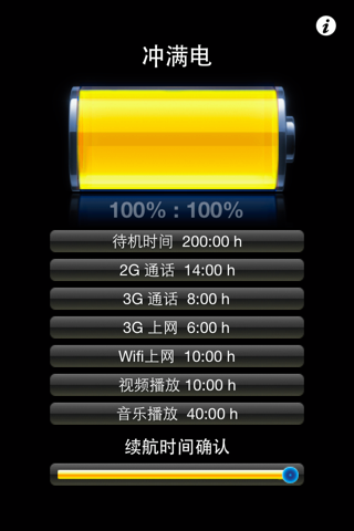 电池+ screenshot 3