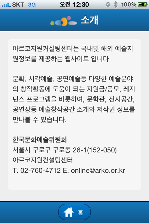 아르코지원컨설팅센터